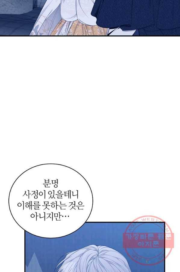 아빠만 찾으려 했는데 34화 16