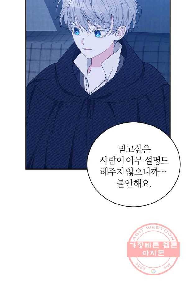 아빠만 찾으려 했는데 34화 17