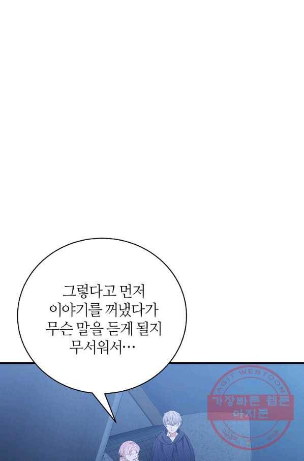 아빠만 찾으려 했는데 34화 18