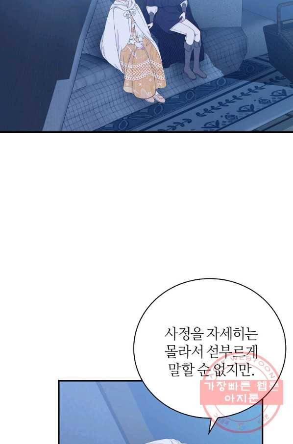 아빠만 찾으려 했는데 34화 19