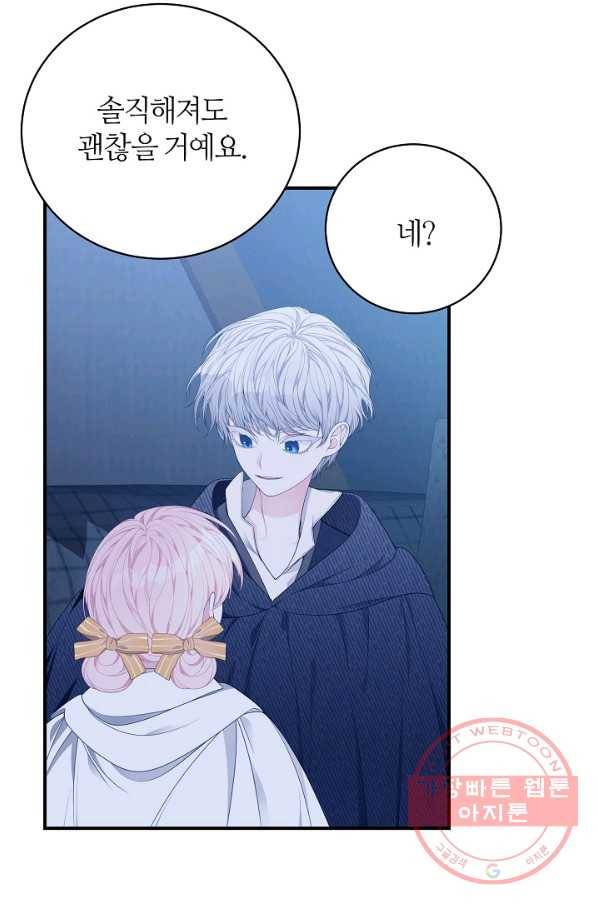 아빠만 찾으려 했는데 34화 21