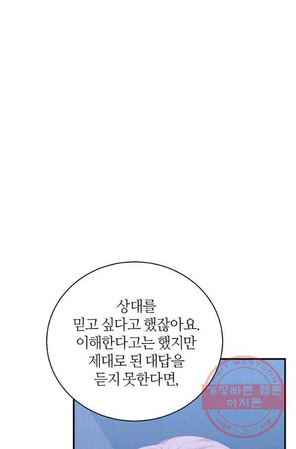 아빠만 찾으려 했는데 34화 22