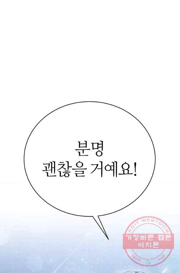 아빠만 찾으려 했는데 34화 27