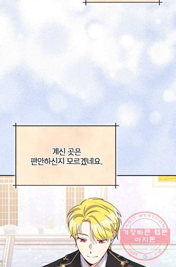 폭군의 보호자는 악역 마녀입니다 60화 2