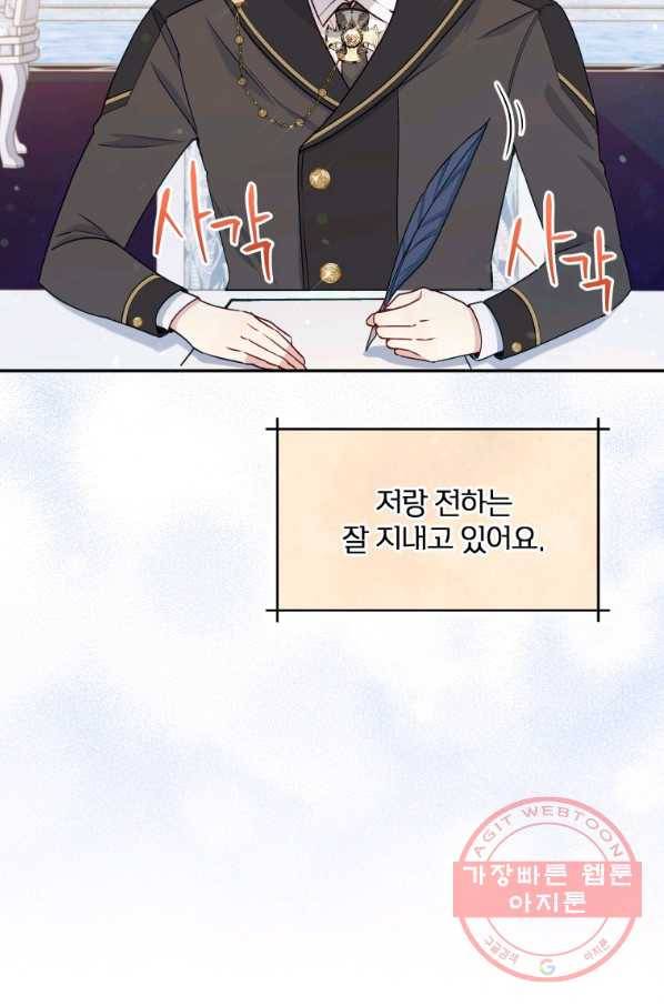 폭군의 보호자는 악역 마녀입니다 60화 3