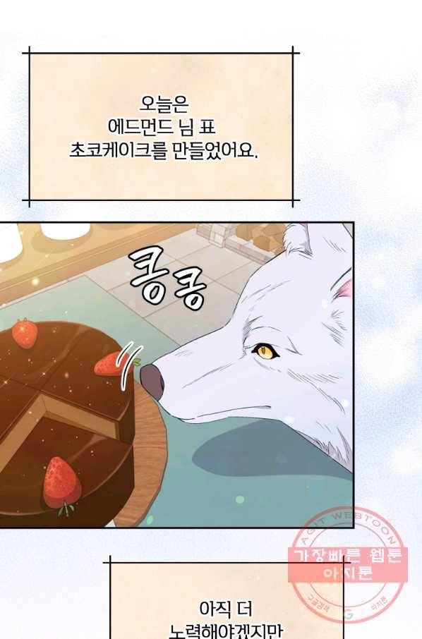 폭군의 보호자는 악역 마녀입니다 60화 4