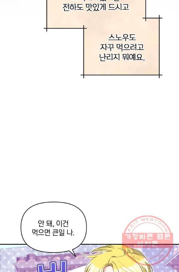 폭군의 보호자는 악역 마녀입니다 60화 5