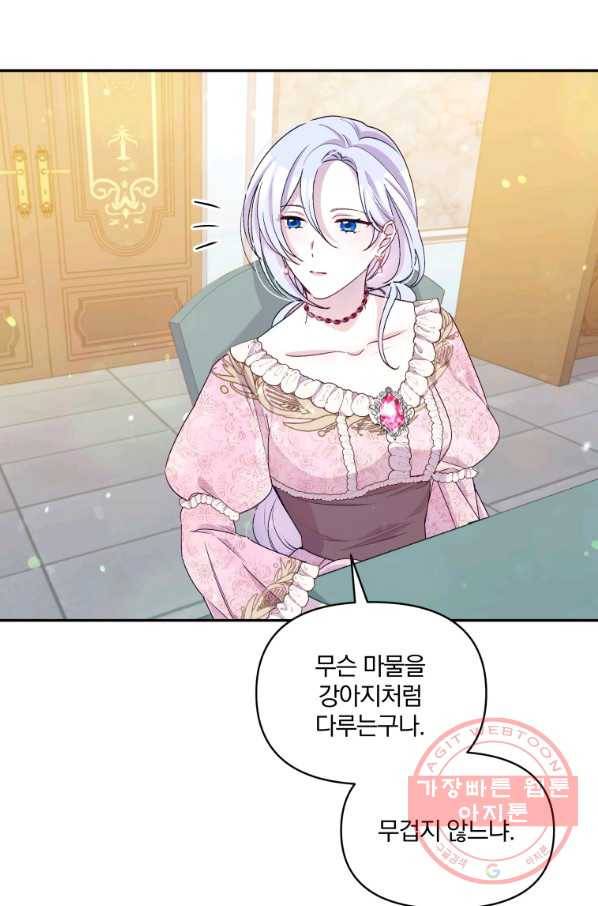 폭군의 보호자는 악역 마녀입니다 60화 7