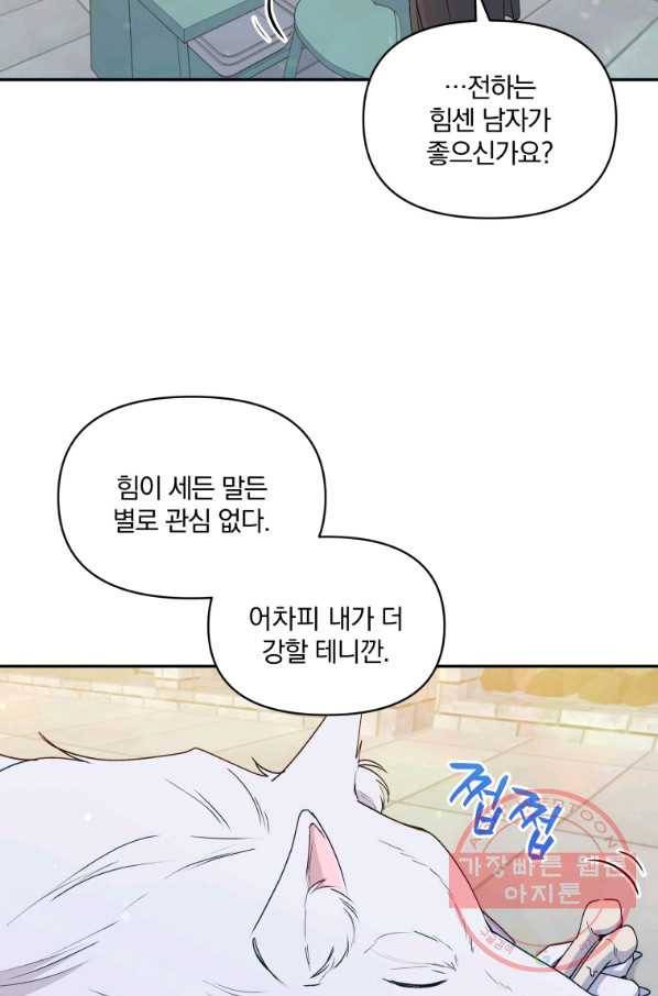 폭군의 보호자는 악역 마녀입니다 60화 10