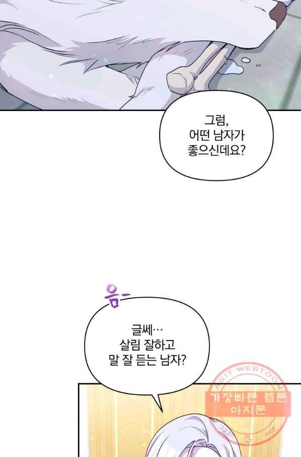 폭군의 보호자는 악역 마녀입니다 60화 11