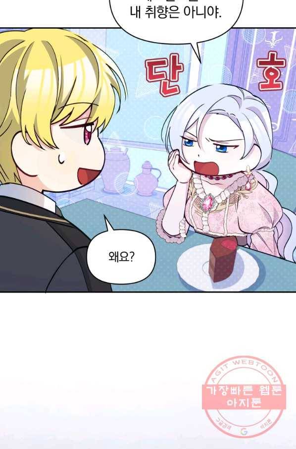 폭군의 보호자는 악역 마녀입니다 60화 14