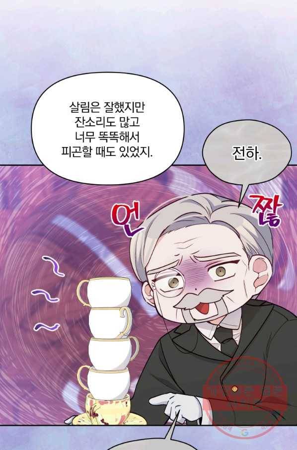 폭군의 보호자는 악역 마녀입니다 60화 15
