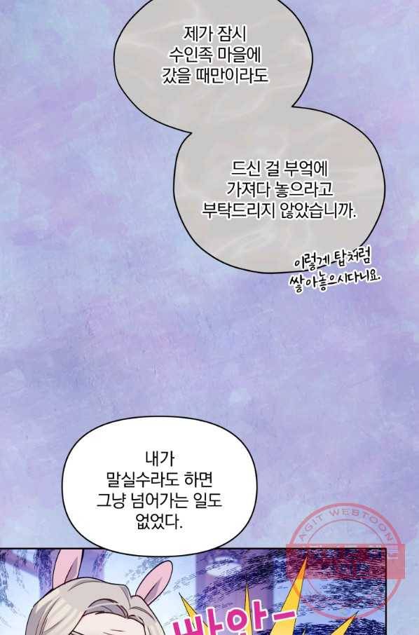 폭군의 보호자는 악역 마녀입니다 60화 16