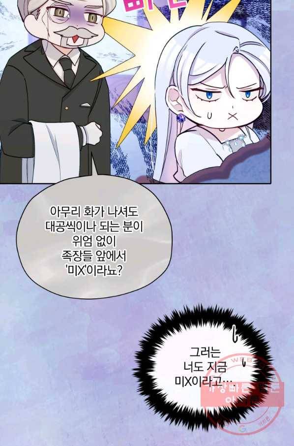 폭군의 보호자는 악역 마녀입니다 60화 17