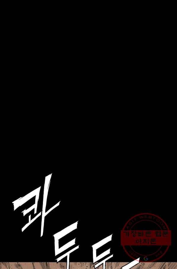 칼집의 아이 93화 1