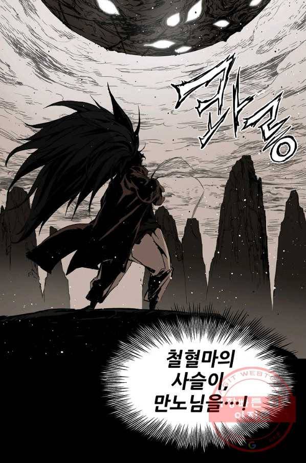 칼집의 아이 93화 11