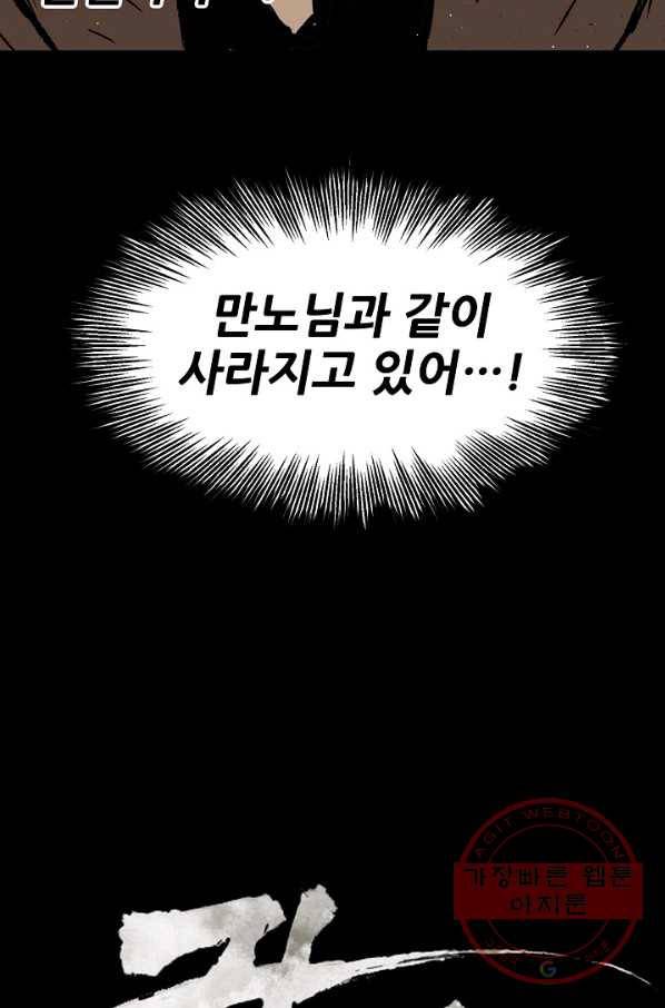 칼집의 아이 93화 13