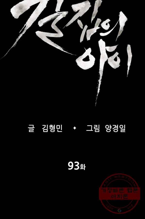 칼집의 아이 93화 14