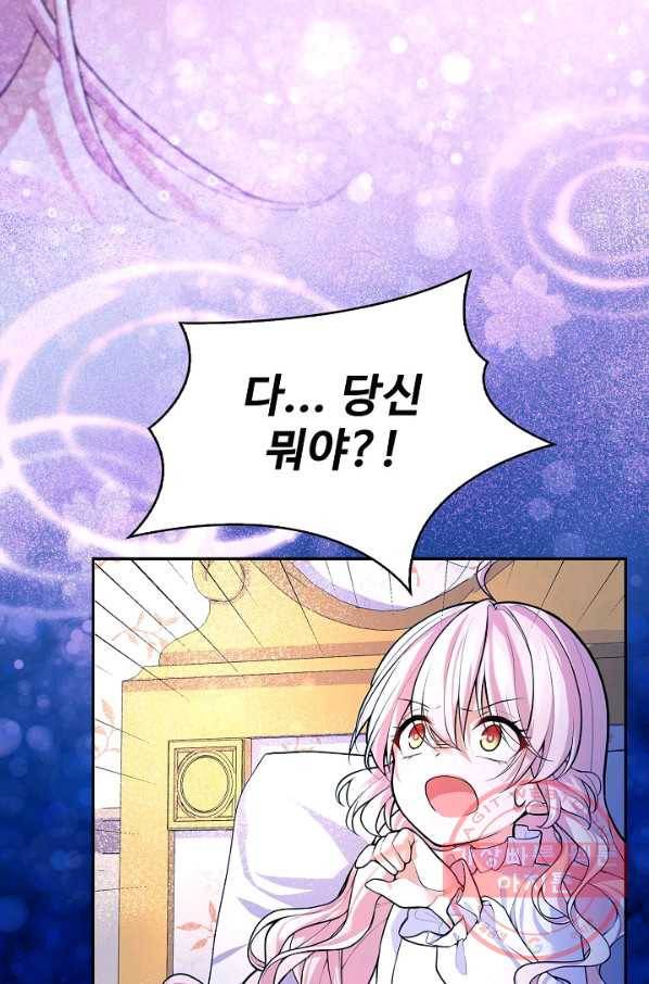 악역 공주님의 생존계획 26화 5
