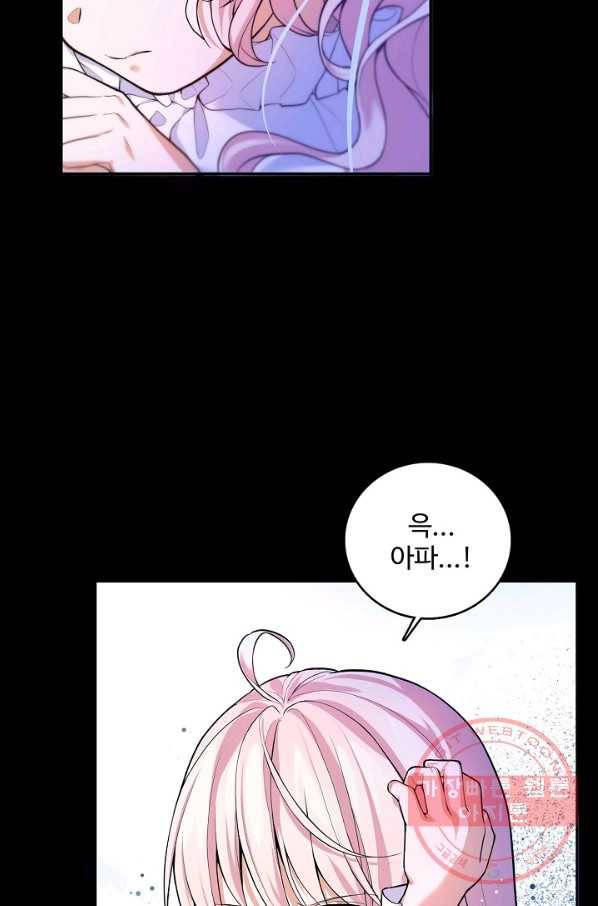 악역 공주님의 생존계획 26화 10