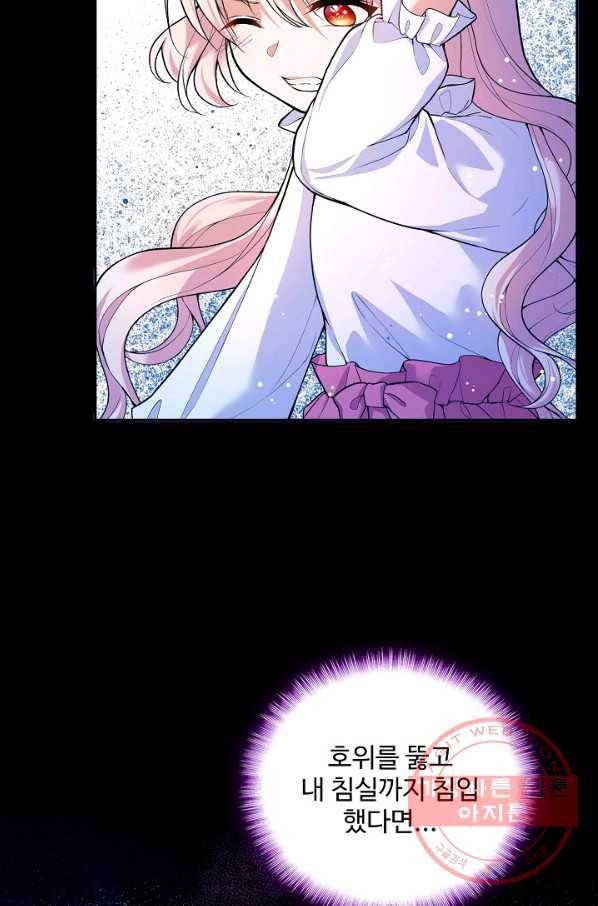 악역 공주님의 생존계획 26화 11