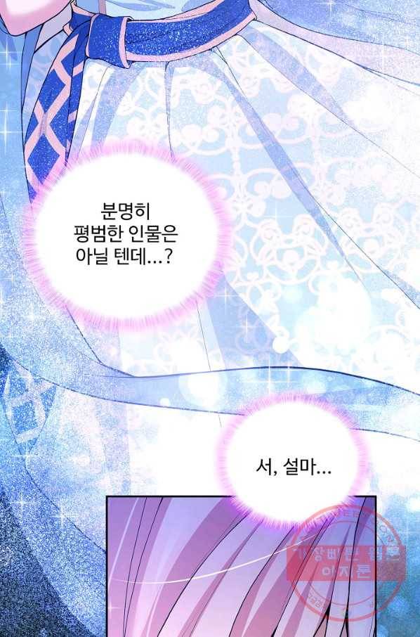 악역 공주님의 생존계획 26화 13