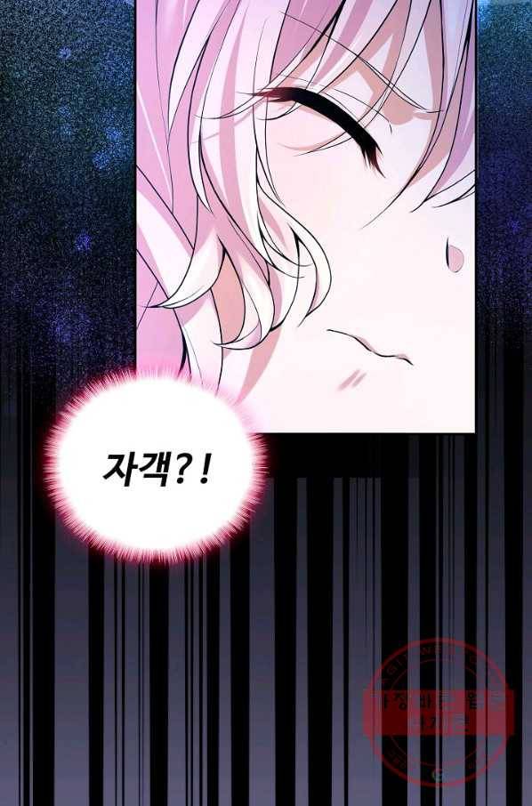 악역 공주님의 생존계획 26화 14