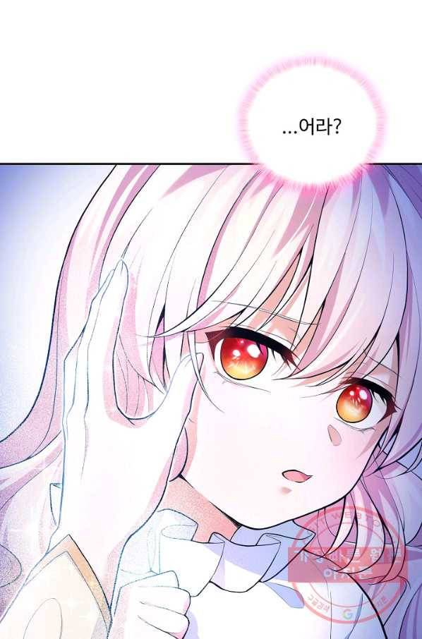 악역 공주님의 생존계획 26화 16
