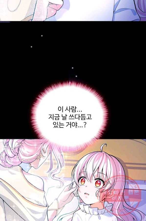 악역 공주님의 생존계획 26화 17