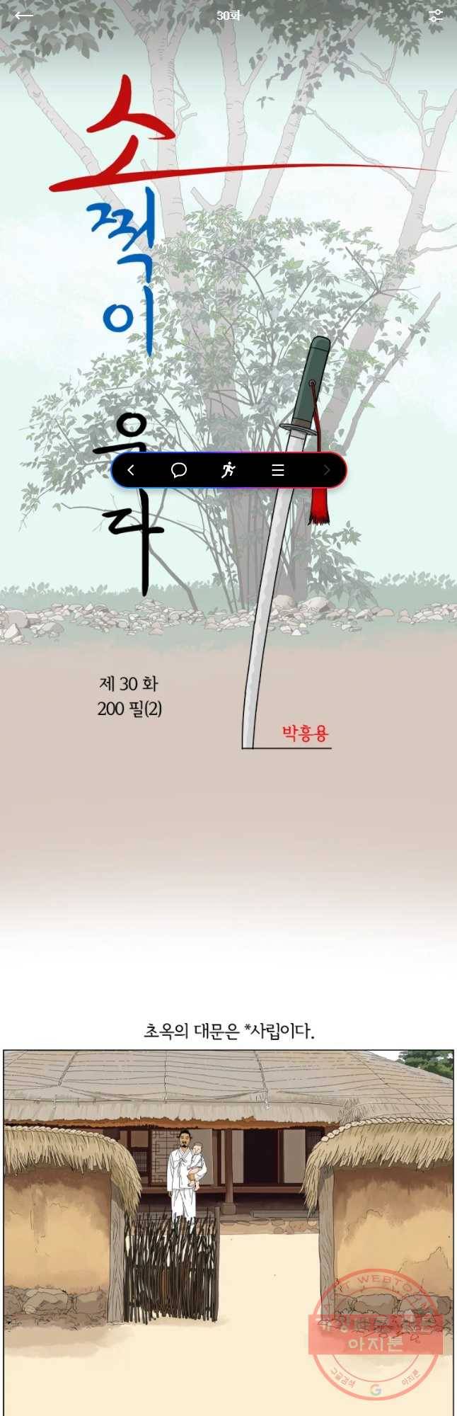 소쩍이 운다 30화 1