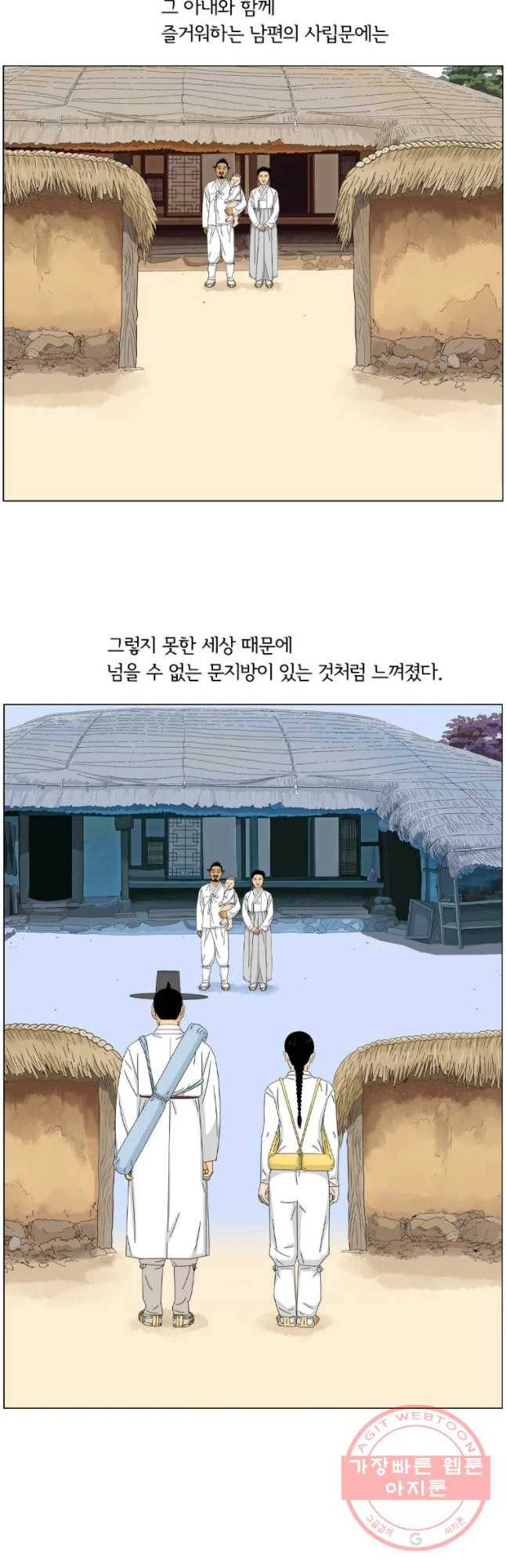 소쩍이 운다 30화 3