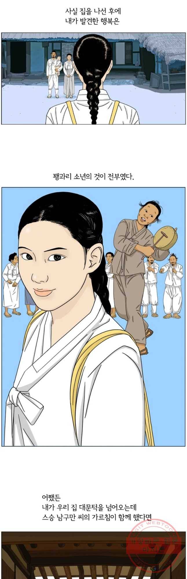 소쩍이 운다 30화 4
