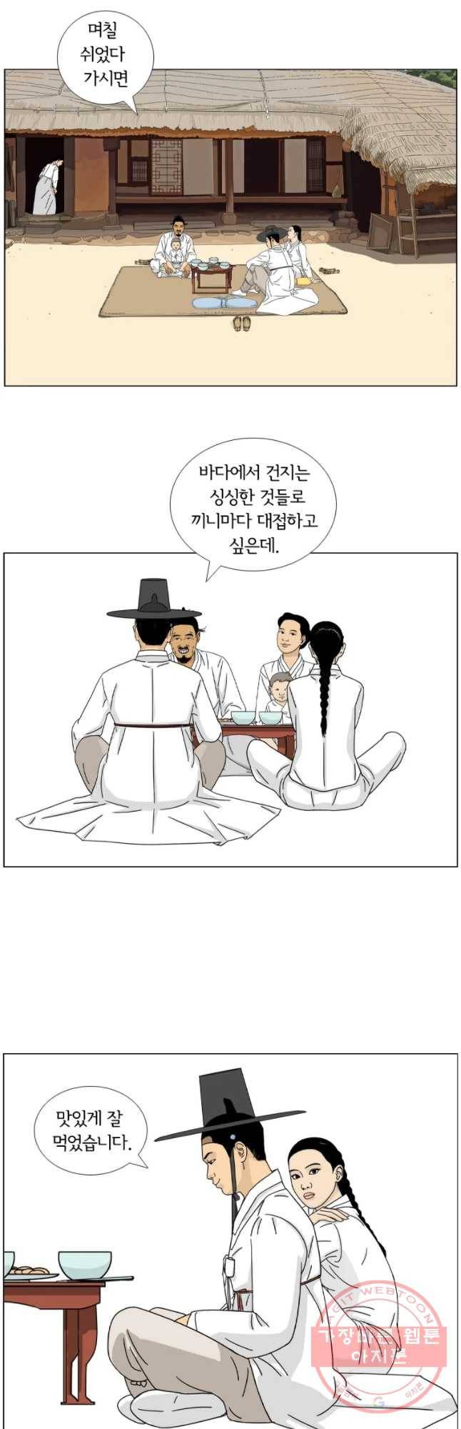 소쩍이 운다 30화 7
