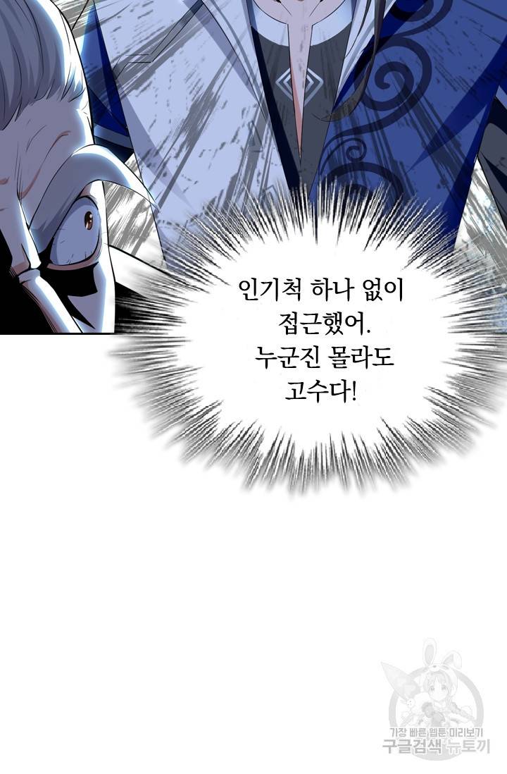 최강무혼 12화 8