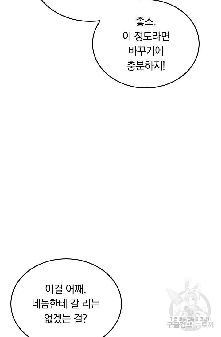 최강무혼 12화 42