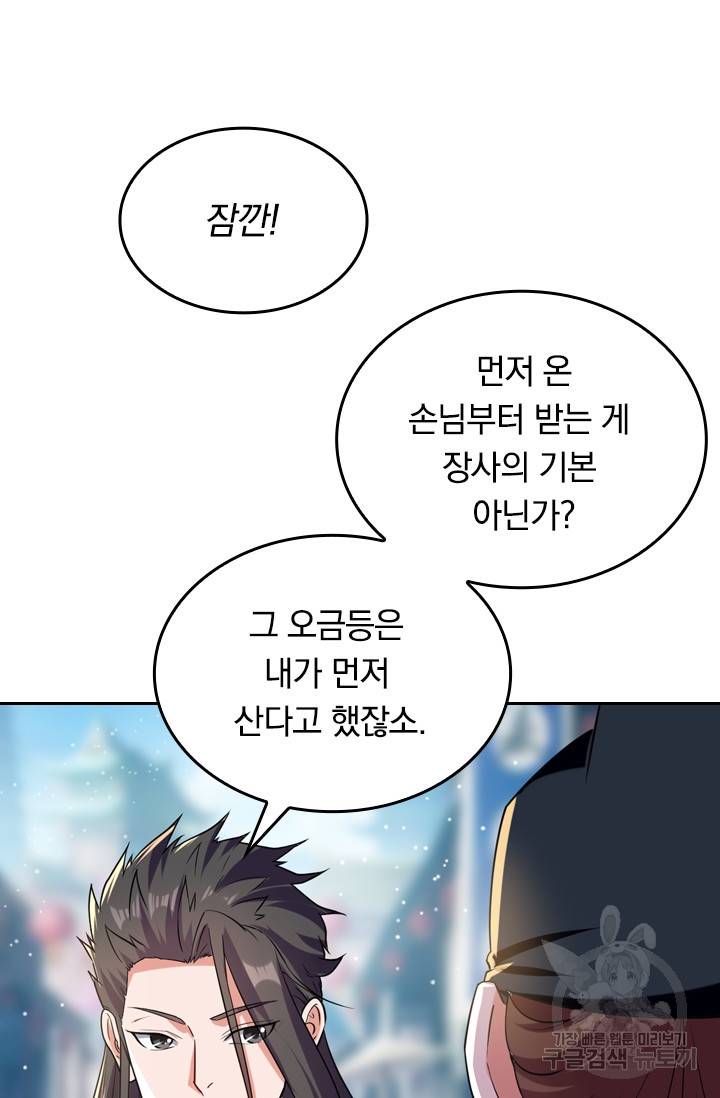 최강무혼 12화 45
