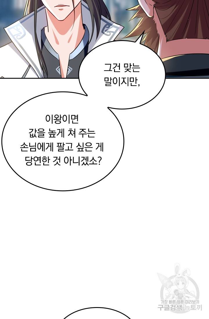 최강무혼 12화 46