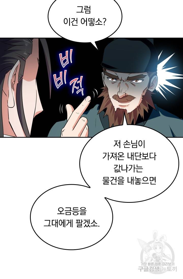 최강무혼 12화 47