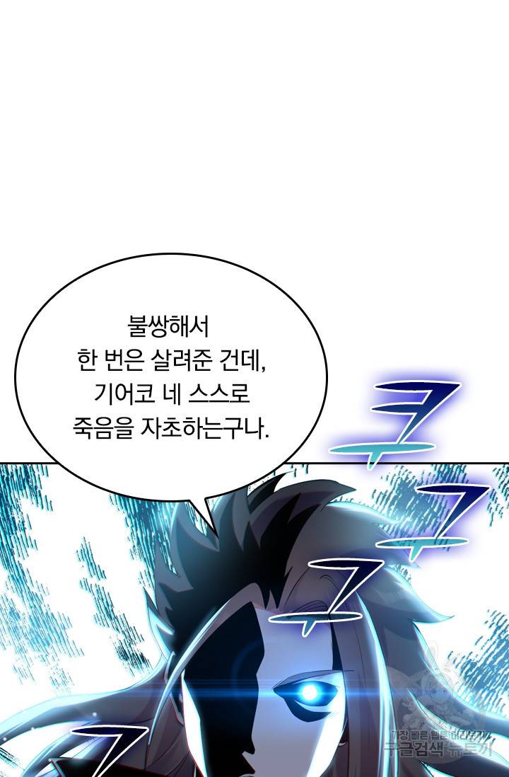 최강무혼 12화 54