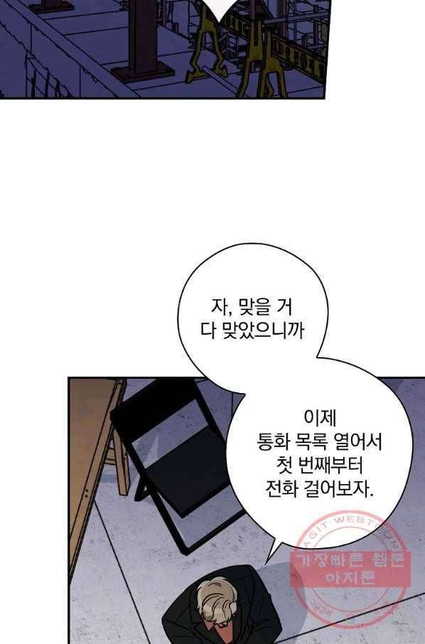 봄의 에스프레소 47화 2