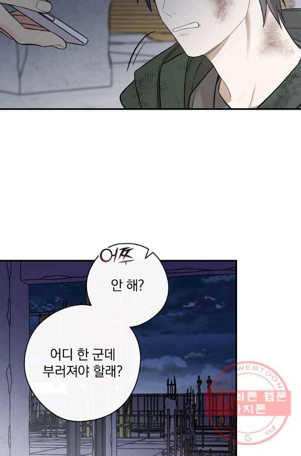 봄의 에스프레소 47화 4