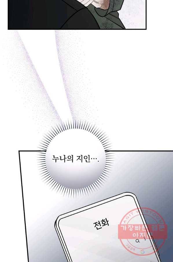 봄의 에스프레소 47화 7