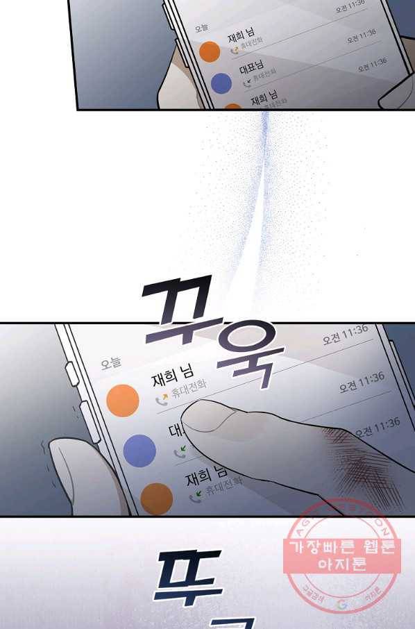 봄의 에스프레소 47화 8