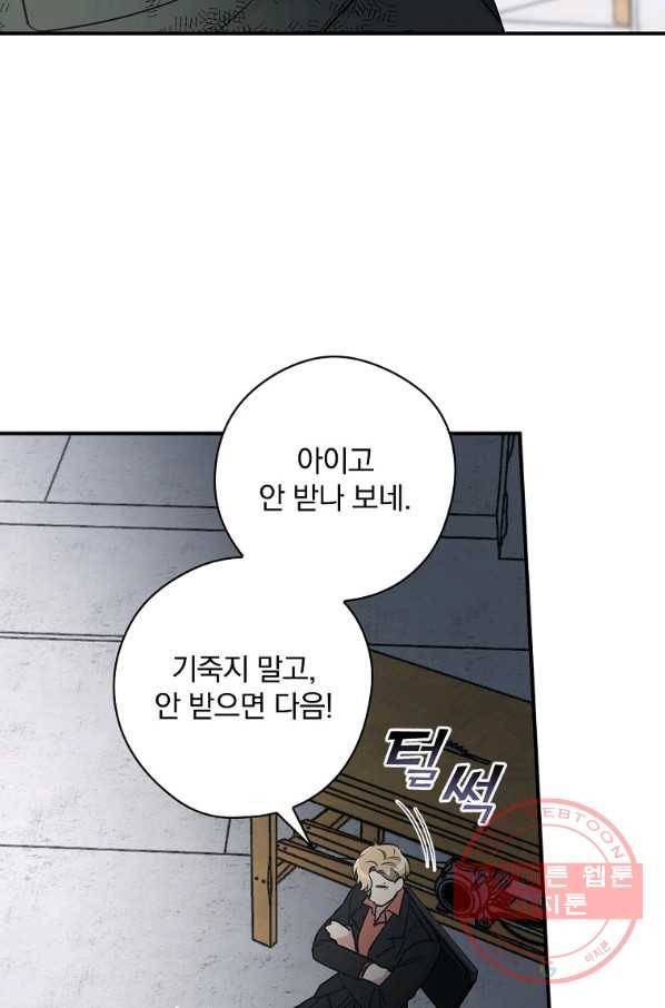 봄의 에스프레소 47화 12
