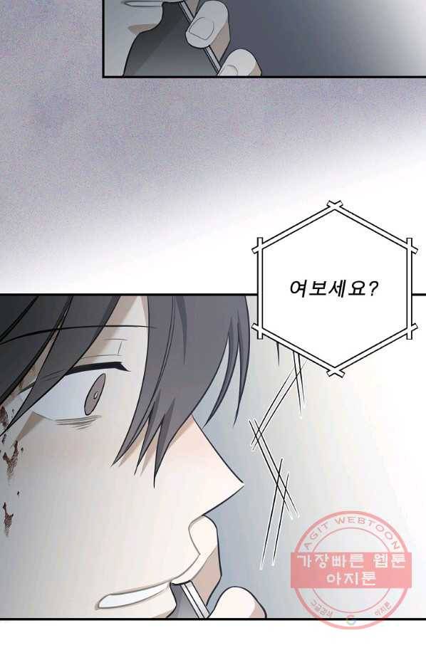 봄의 에스프레소 47화 14