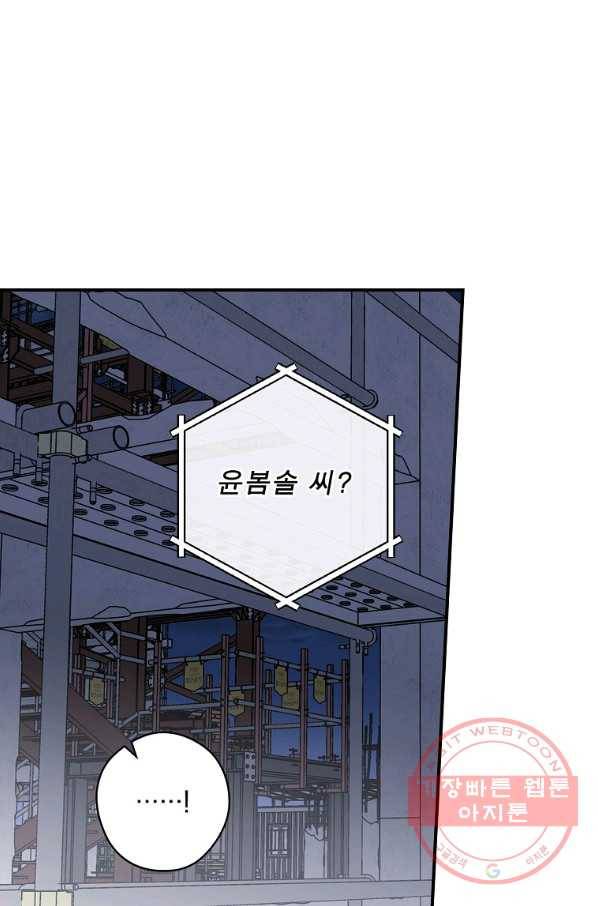 봄의 에스프레소 47화 15