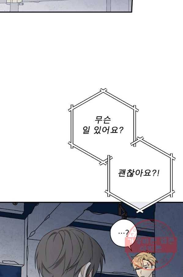 봄의 에스프레소 47화 16
