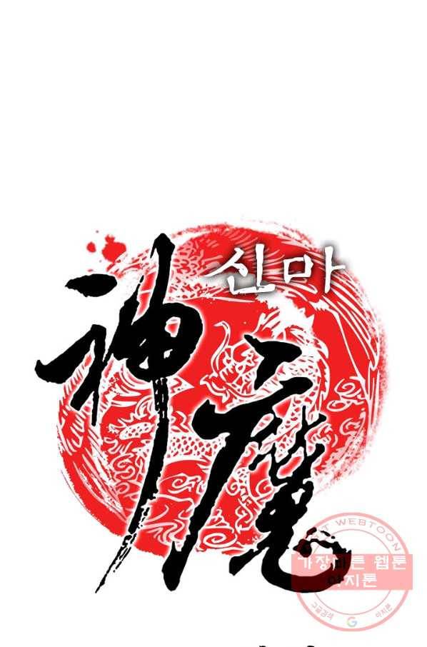 신마 77화 1