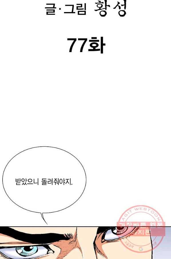 신마 77화 2