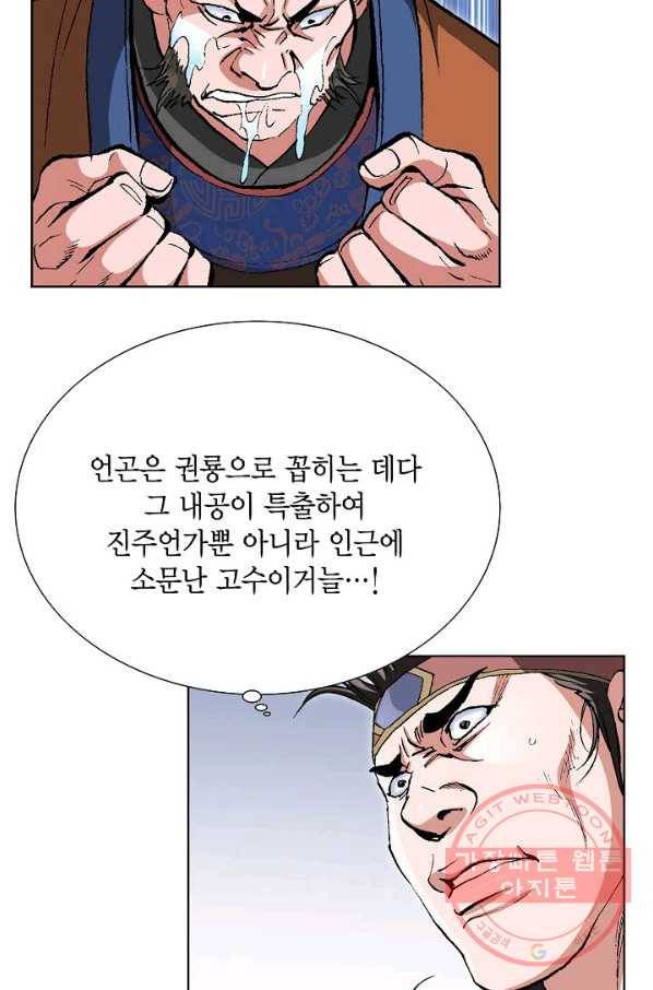 신마 77화 17